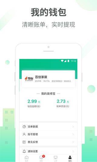 土巴兔商家app v4.91.4手机版