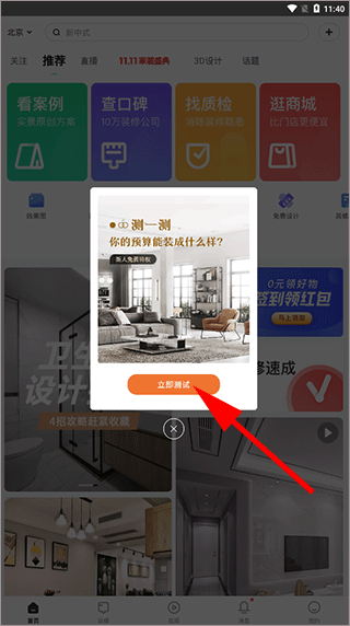土巴兔装修平台app v11.17.2安卓版