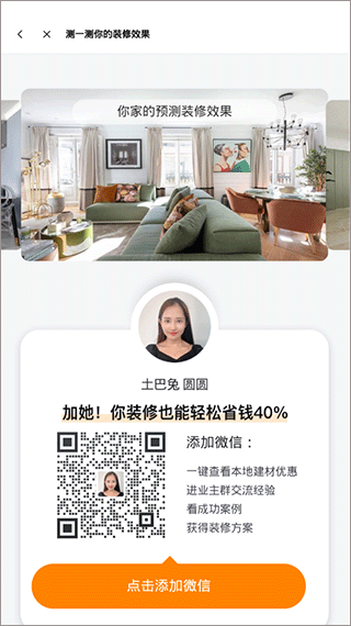 土巴兔装修平台app v11.17.1安卓版