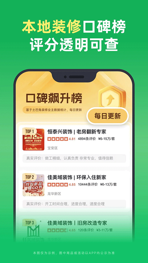 土巴兔装修平台app v11.17.1安卓版