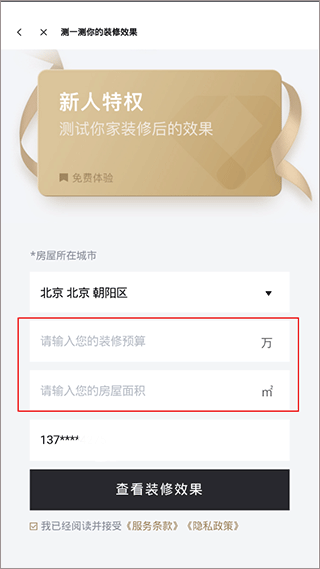 土巴兔装修平台app v11.17.3安卓版