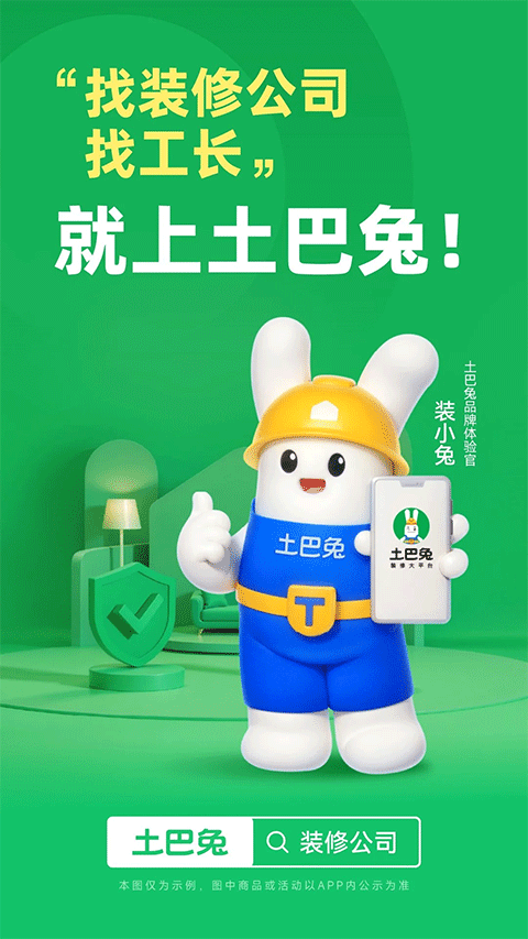 土巴兔装修平台app v11.17.3安卓版