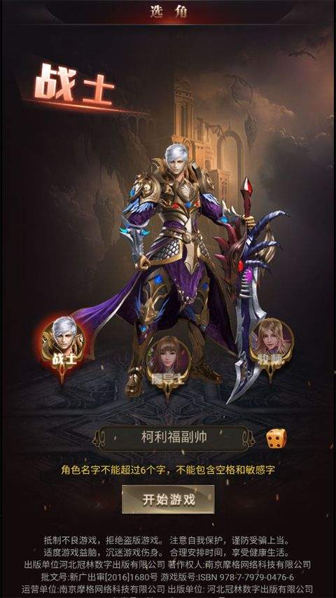 圣戒信条手游 v10.0.03安卓版