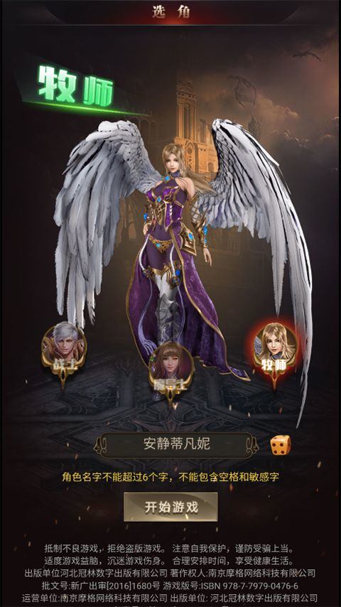 圣戒信条手游 v10.0.03安卓版