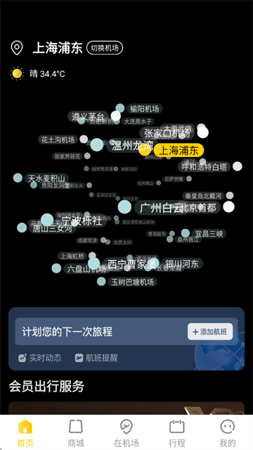 在机场app下载安装 在机场app下载安装