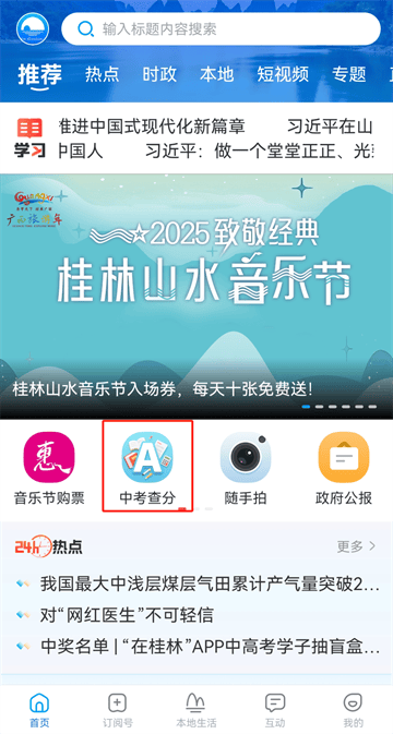 在桂林app客户端下载 在桂林app客户端下载