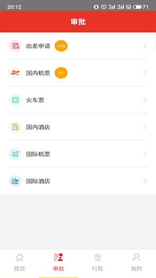 在路上商旅app 4.7.3安卓版