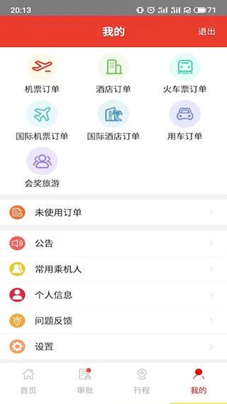 在路上商旅app 4.7.3安卓版