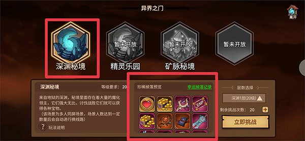 地下城与领主游戏 v1.2.2安卓版