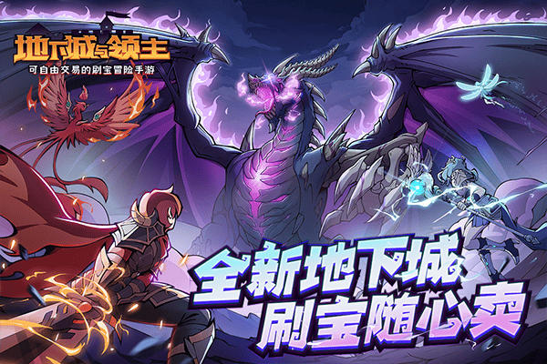 地下城与领主游戏 v1.2.2安卓版