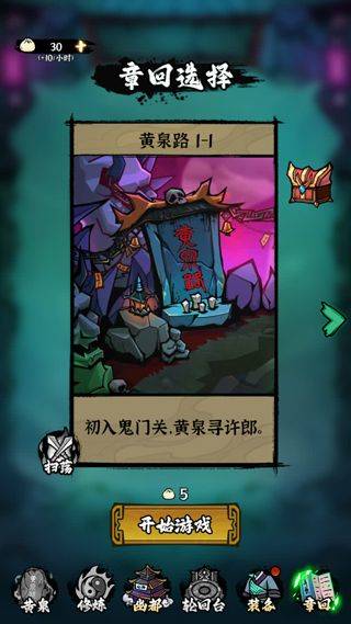 地府传说 v1.1.1安卓版