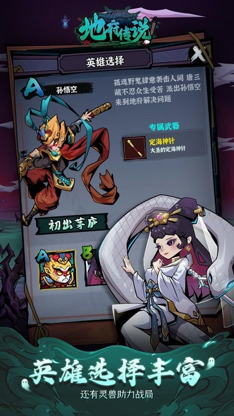 地府传说 v1.1.1安卓版