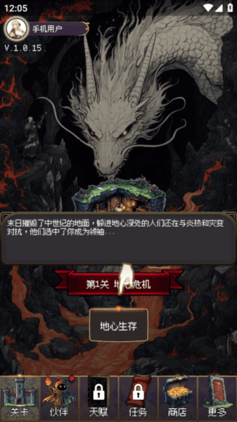 地心启示录最新版本下载 v1.0.15 官方版 地心启示录最新版本下载 v1.0.15 官方版