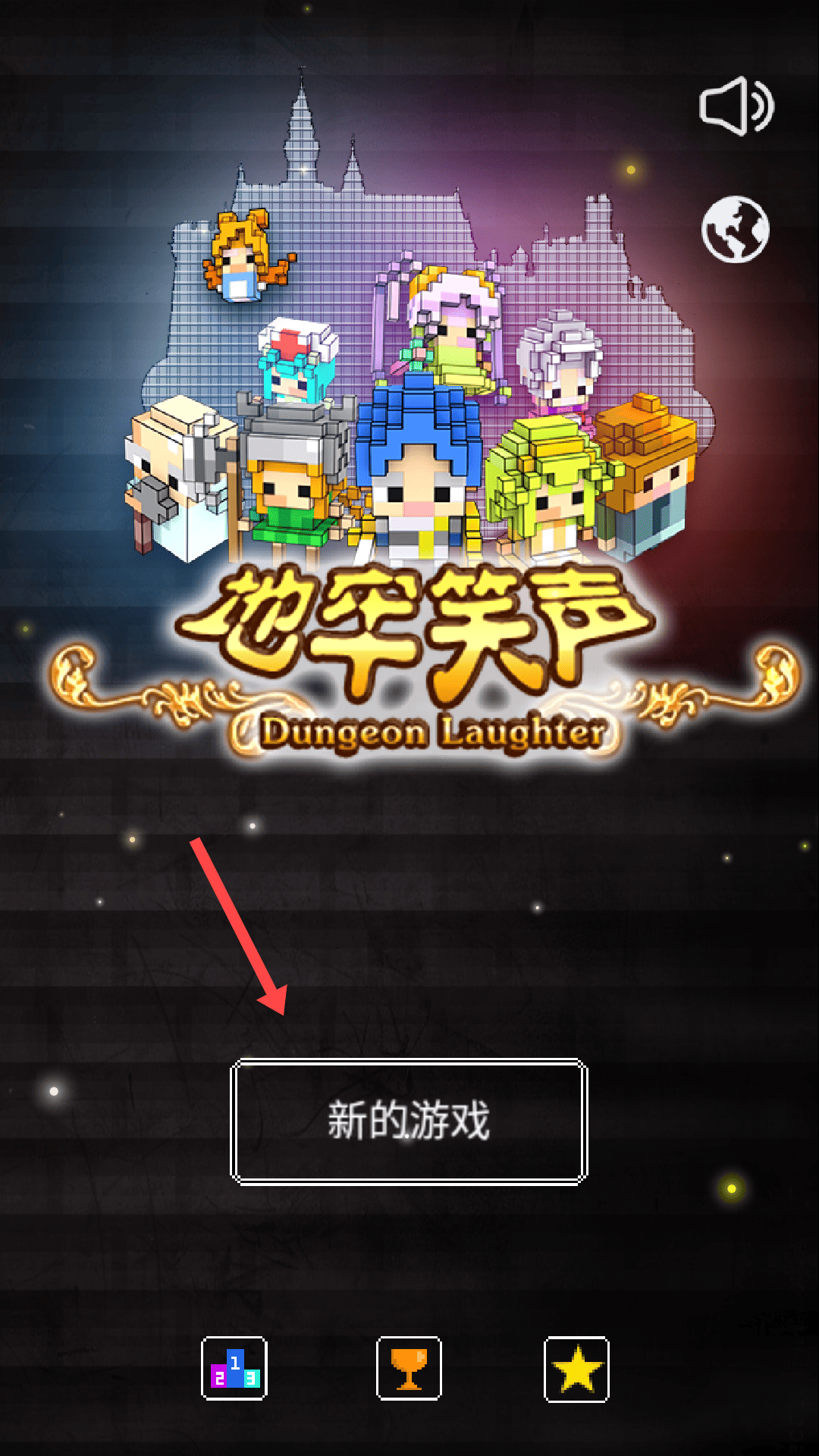 地牢笑声最新版v1.3.1 最新版 地牢笑声最新版v1.3.1 最新版
