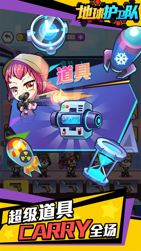 地球护卫队 v1.0.0安卓版