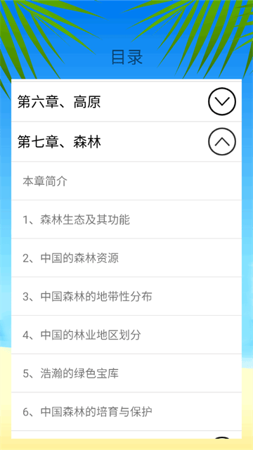 地理知识大全软件 地理知识大全软件