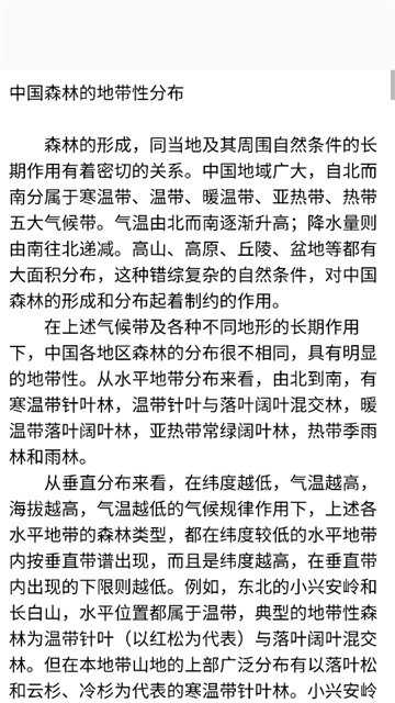 地理知识大全软件 地理知识大全软件