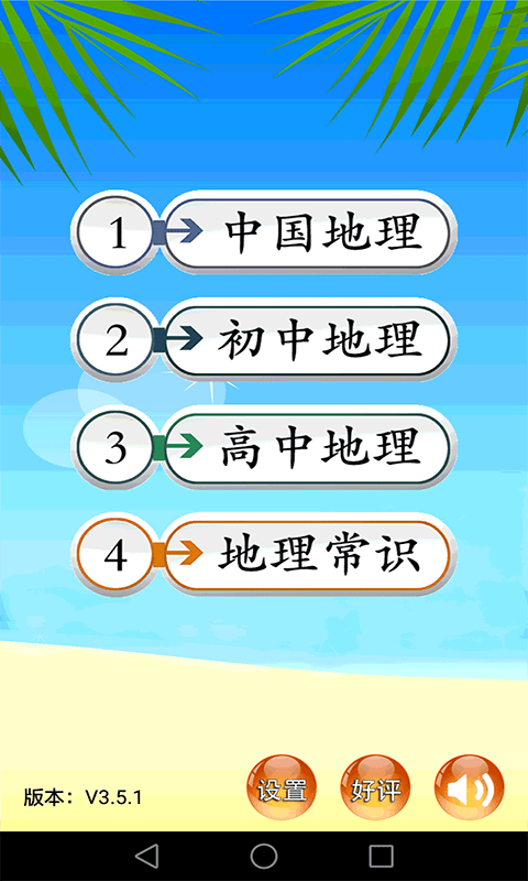 地理知识大全软件 v3.7.1 安卓版