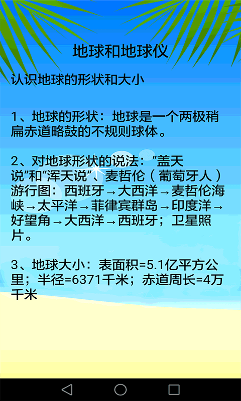 地理知识大全软件 v3.7.1 安卓版