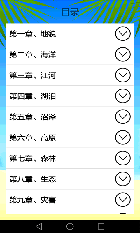 地理知识大全软件 v3.7.1 安卓版