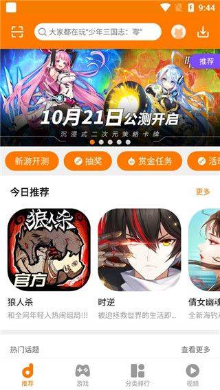 地瓜游戏中心 v8.8.7安卓版