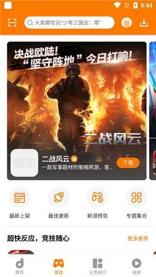 地瓜游戏中心 v8.8.7安卓版