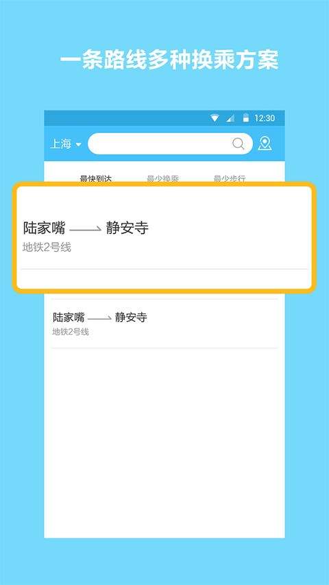地铁线路查询软件 v1.1.7安卓版