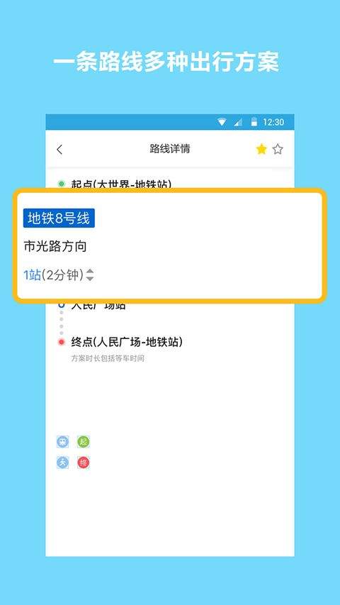 地铁线路查询软件 v1.1.7安卓版