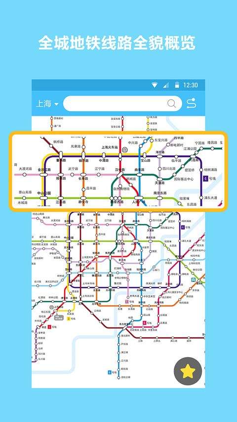 地铁线路查询软件 v1.1.7安卓版