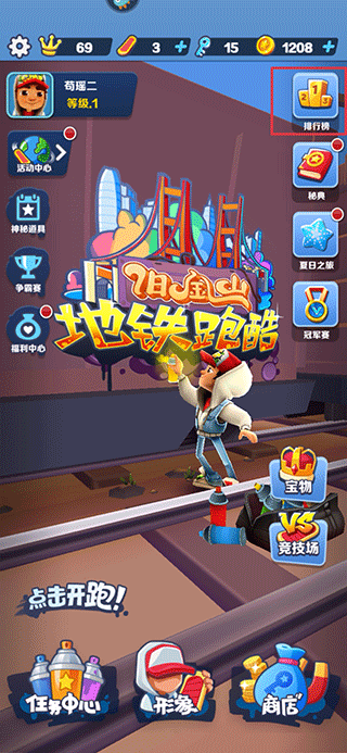 地铁跑酷国际服2026年最新版 v3.59.2安卓版
