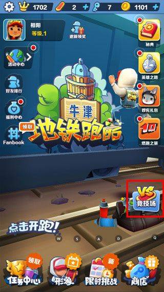 地铁跑酷官方正版 v7.01.0安卓版
