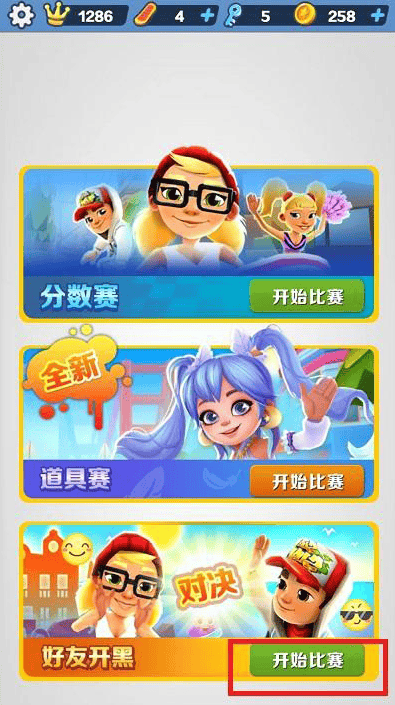 地铁跑酷开挂版 v3.60.1安卓版