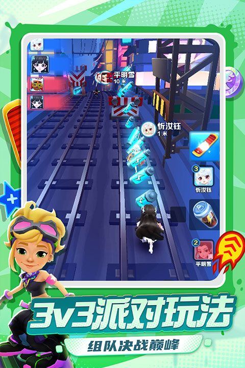 地铁跑酷腾讯版 v7.02.0安卓版