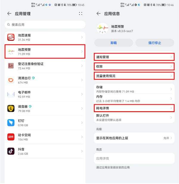 地震预警app官方版 v11.3.4安卓版