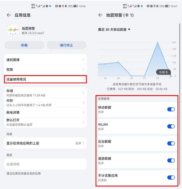 地震预警app官方版 v11.3.4安卓版