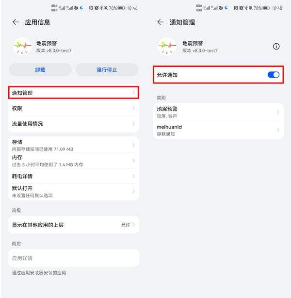 地震预警app官方版 v11.3.4安卓版