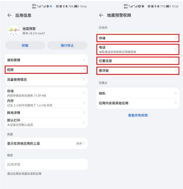 地震预警app官方版 v11.3.4安卓版