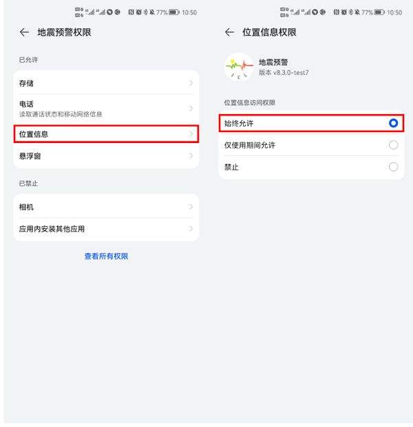 地震预警app官方版 v11.3.4安卓版