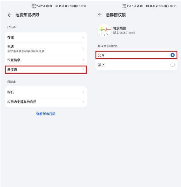 地震预警app官方版 v11.3.4安卓版