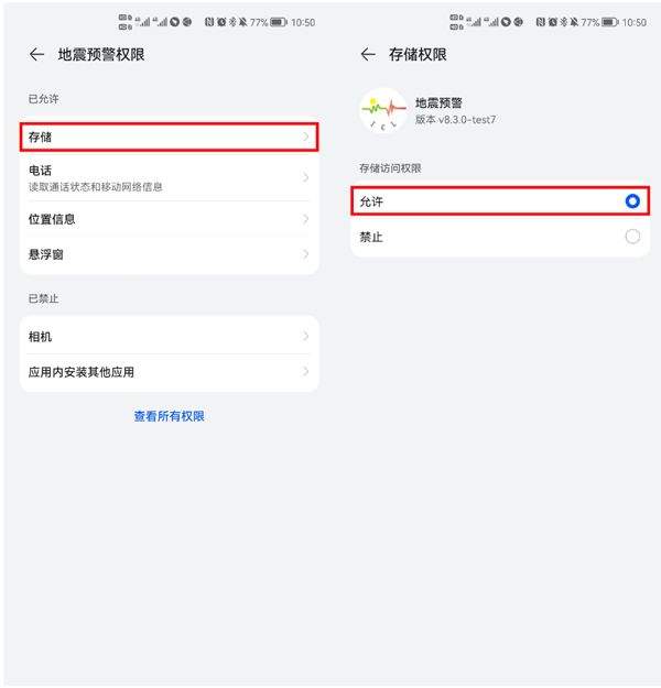地震预警app官方版 v11.3.4安卓版