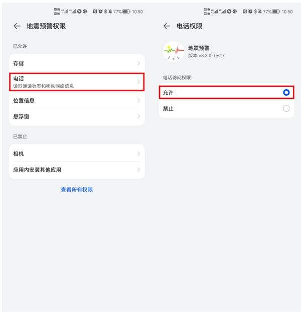 地震预警app官方版 v11.3.4安卓版