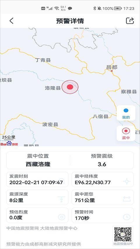 地震预警app官方版 v11.3.4安卓版