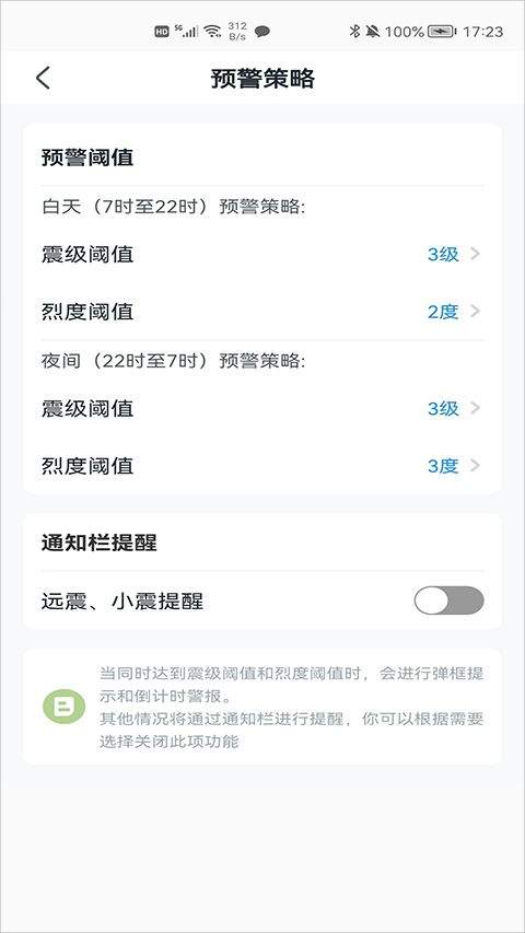 地震预警app官方版 v11.3.4安卓版