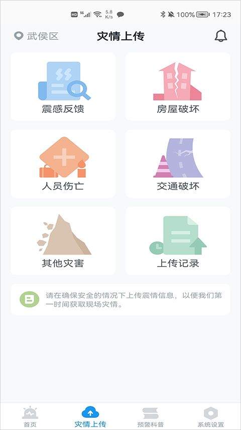地震预警app官方版 v11.3.4安卓版