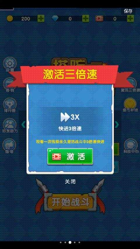 坚守阵地塔防游戏 v1.0安卓版