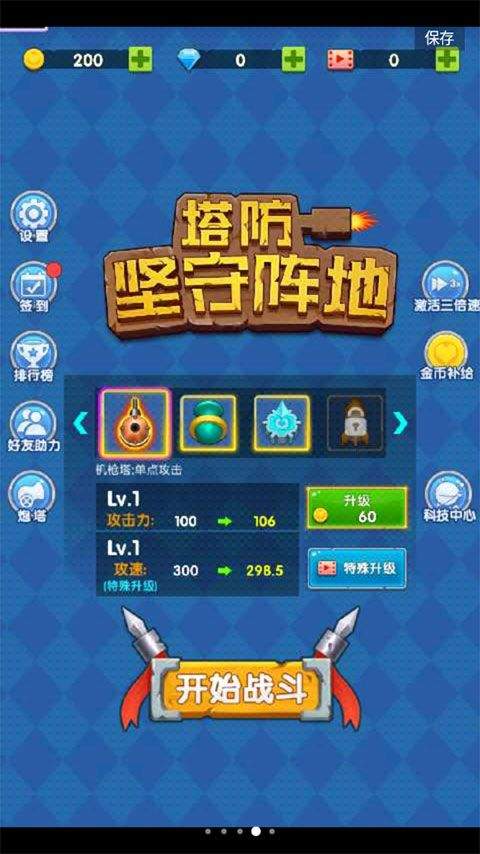 坚守阵地塔防游戏 v1.0安卓版