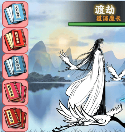 坚持到底修仙游戏 v1.1010.21安卓版