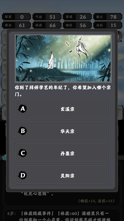 坚持到底修仙游戏 v1.1010.21安卓版