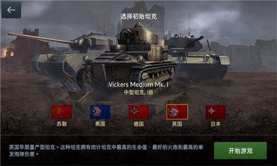 坦克世界闪击战国际服 v11.18.0.591安卓版