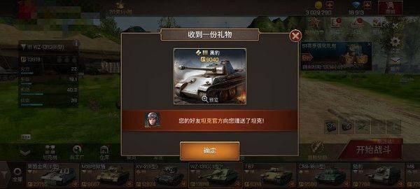 坦克争锋游戏 v1.9.2 最新版 坦克争锋游戏 v1.9.2 最新版